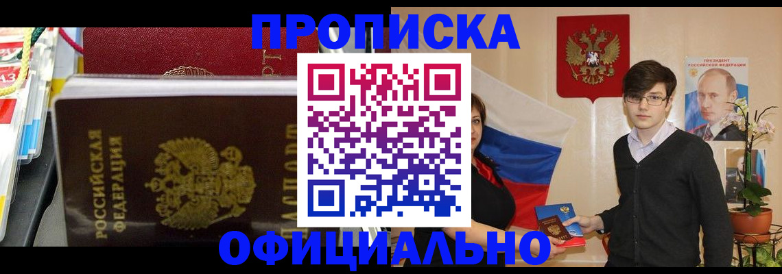 временная прописка в Новомичуринске