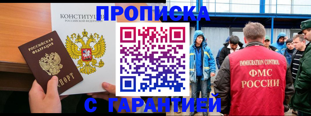 прописка для военкомата в Новомичуринске