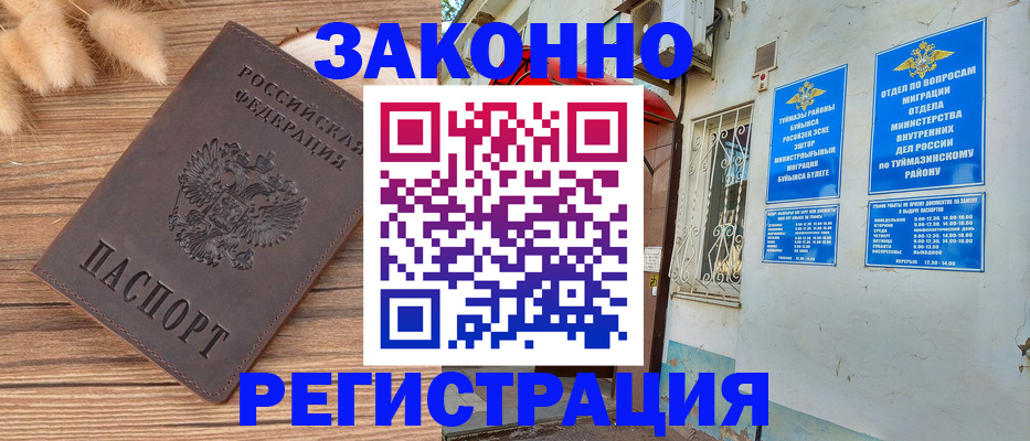 временная регистрация надежно в Новомичуринске