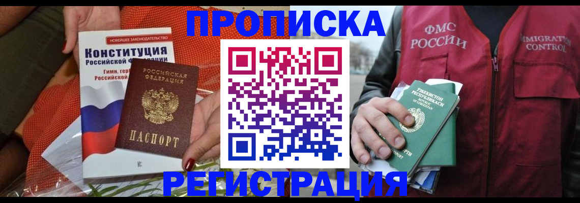 прописка поиск в Новомичуринске